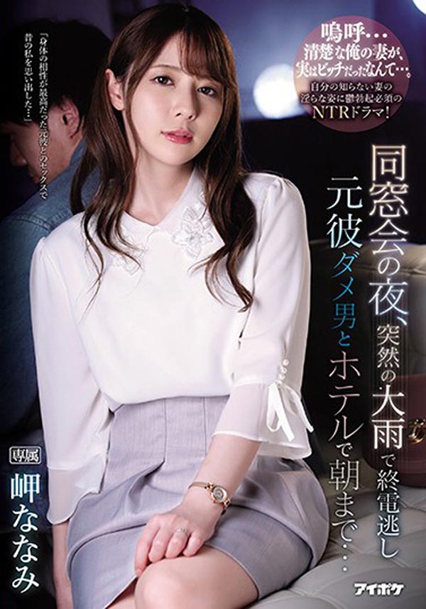 岬ななみ(岬奈奈美，Misaki-Nanami)品番作品IPX-539介绍及预览-福美阁