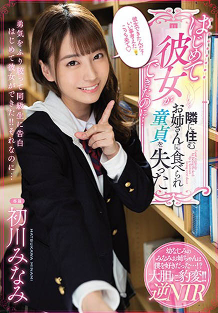 初川みなみ(初川南，Hatsukawa-Minami)品番作品MIDE-817介绍及预览-福美阁