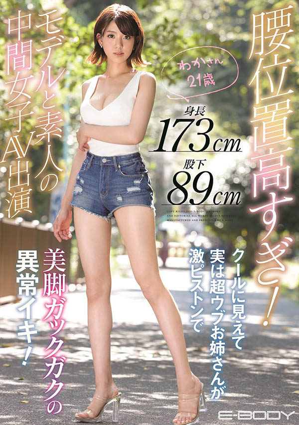 春那和花(Haruna-Waka)品番作品EBOD-786介绍及预览-福美阁