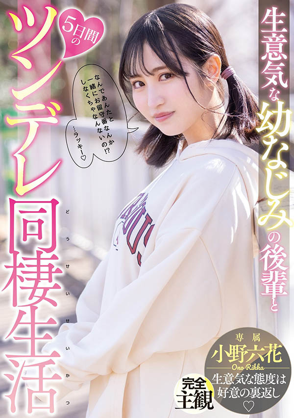 小野六花(Ono-Rikka)品番作品MIDE-937介绍及预览-福美阁