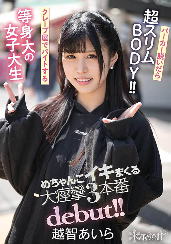 越智あいら(越智爱良，Ochi-Aira)品番作品CAWD-237介绍及预览-福美阁