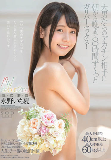 永野いち夏(永野一夏)品番作品STARS-127介绍及预览-福美阁