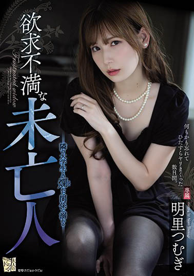 明里つむぎ（明里紬）品番作品ADN-267介绍及预览-福美阁