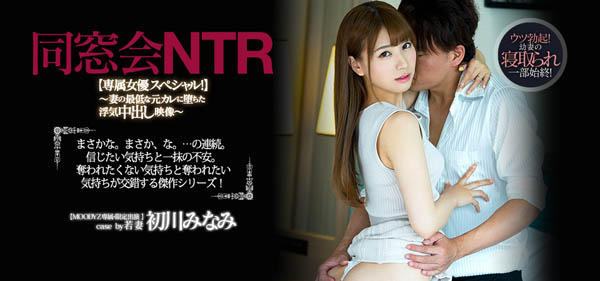 初川みなみ(初川南)品番作品PRED-179介绍及预览-福美阁