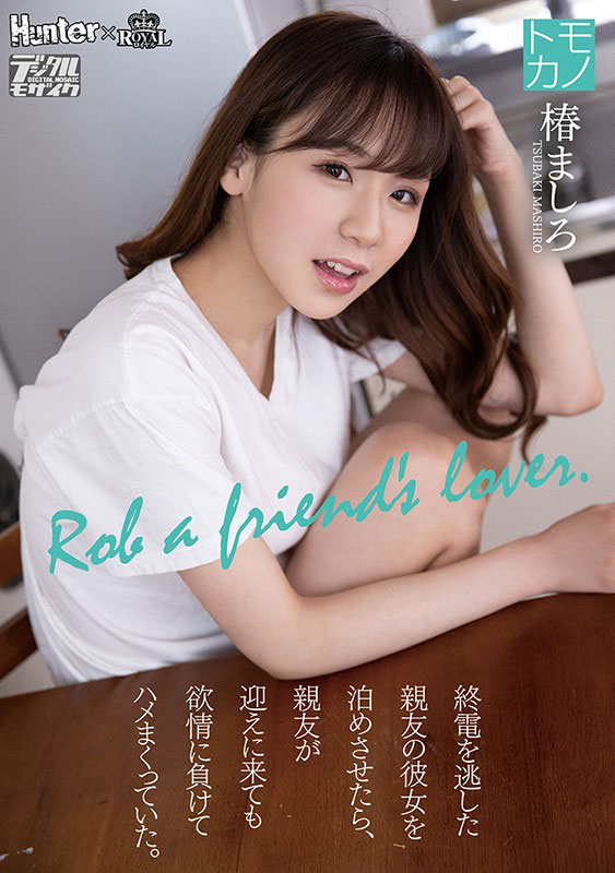 椿ましろ(椿真白，Tsubaki-Mashiro)品番作品ROYD-011介绍及预览-福美阁