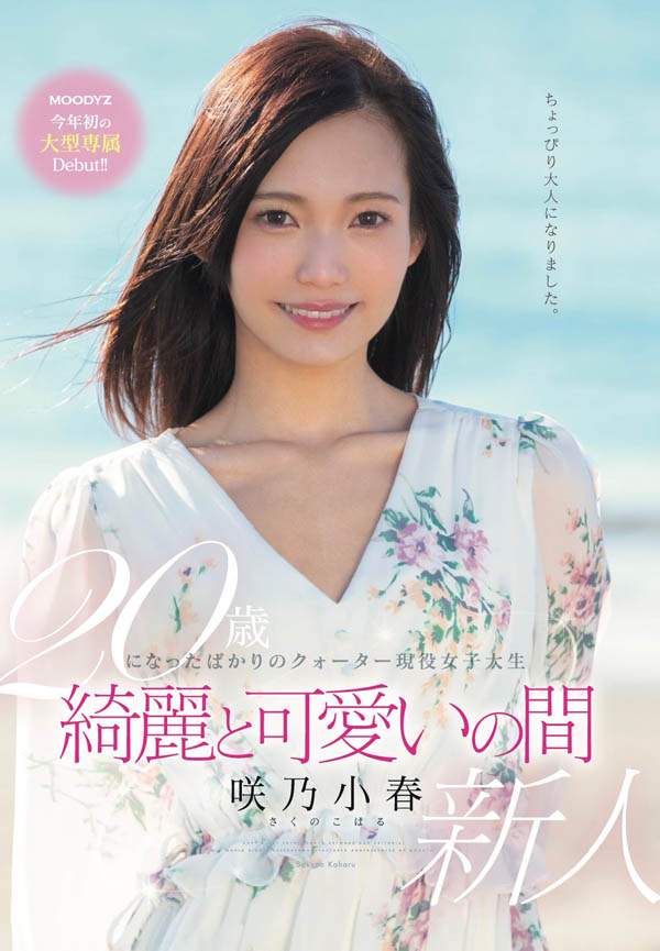咲乃小春品番作品MIDE-640介绍及预览-福美阁