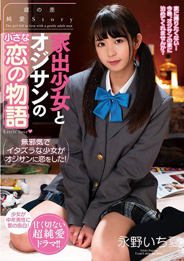 永野いち夏（永野一夏）品番作品AMBI-129介绍及预览-福美阁