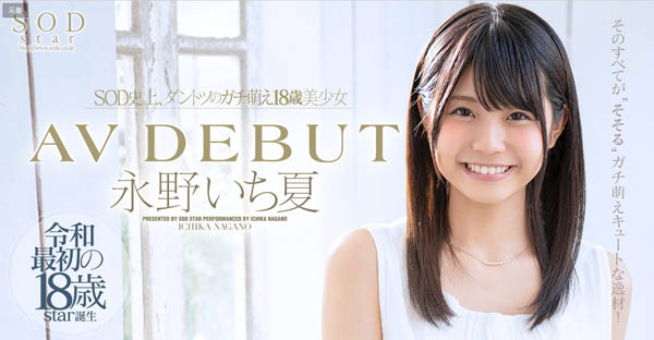 永野いち夏(永野一夏)品番作品STARS-087介绍及预览-福美阁