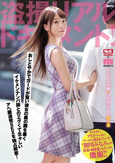 初川みなみ(初川南)品番作品SSNI-397介绍及预览-福美阁