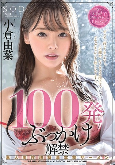 小仓由菜 品番作品STARS-179介绍及预览-福美阁