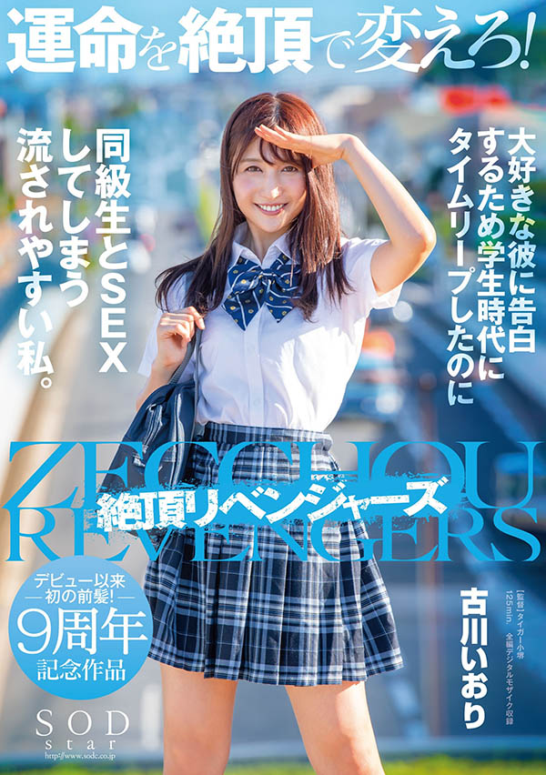 古川いおり(古川伊织，Kogawa-Iori)品番作品STARS-464介绍及预览-福美阁