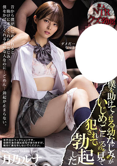 月乃ルナ（月乃露娜）品番作品MIAA-555介绍及预览-福美阁
