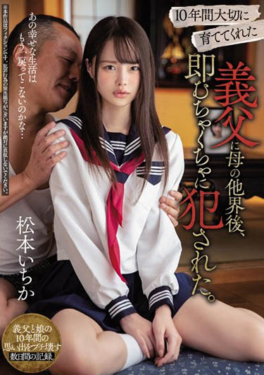 松本いちか(松本一香)品番作品MIAA-230介绍及预览-福美阁