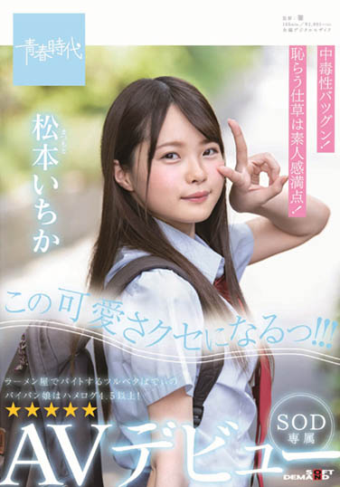 松本いちか(松本一香)品番作品SDAB-108介绍及预览-福美阁