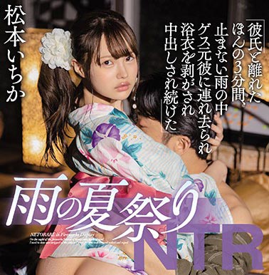 松本いちか（松本一香）品番作品MIAA-306介绍及预览-福美阁