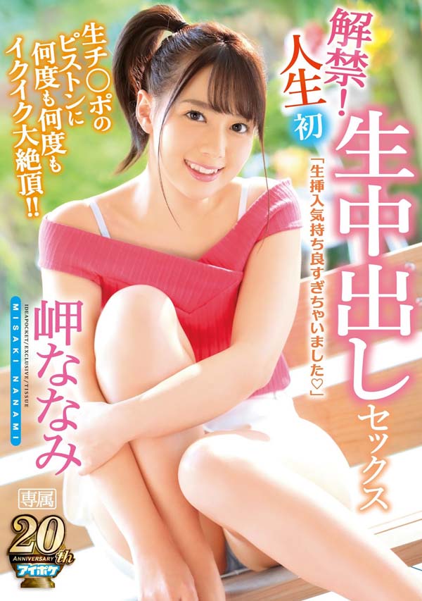 岬ななみ(岬奈奈美)品番作品IPX-285介绍及预览-福美阁