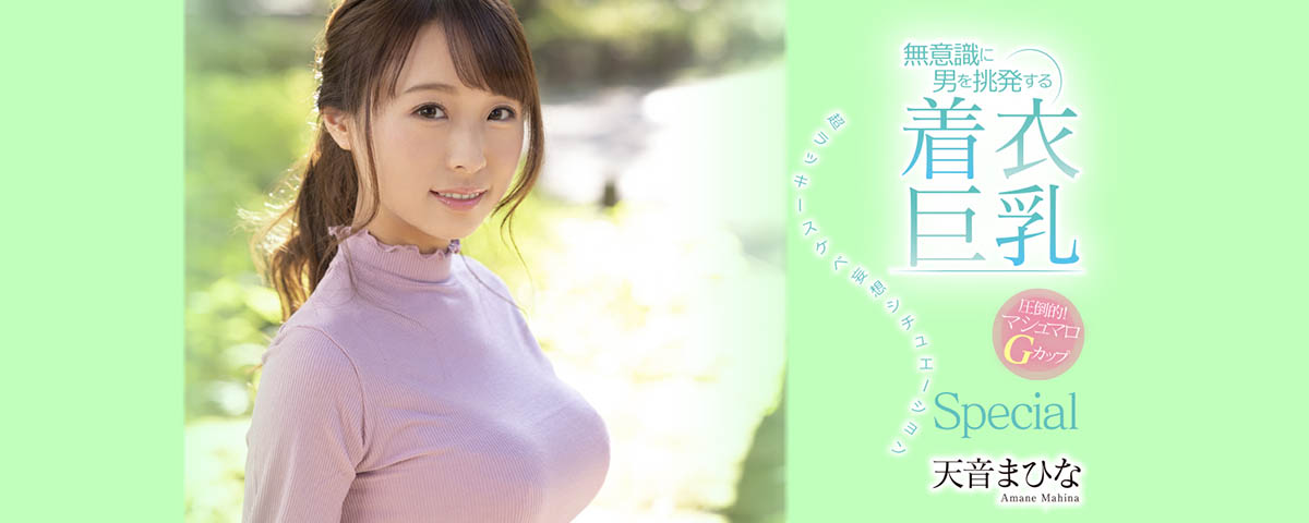 天音まひな(天音真比奈，Amane-Mahina)品番作品SSNI-997介绍及预览-福美阁