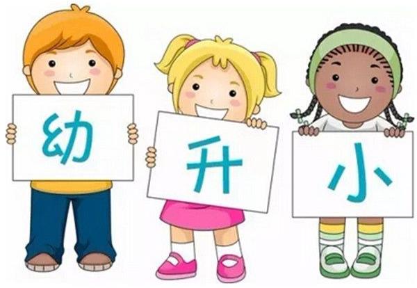 幼升小，你不知道的9个小秘密，学会对分数保持平常心-福美阁