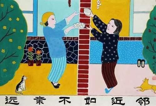 远亲不如近邻-福美阁