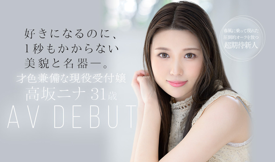 高坂ニナ(高坂妮娜，Takasaka-Nina)品番作品JUL-879介绍及预览-福美阁