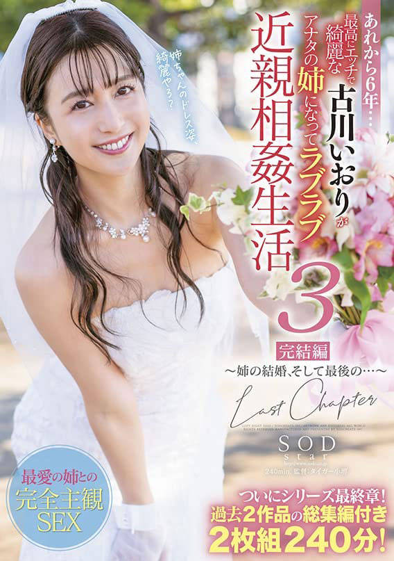古川いおり(古川伊织，Kogawa-Iori)品番作品SDMM-116介绍及预览-福美阁