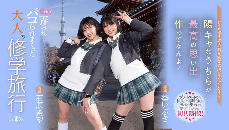 石原希望、葵いぶき(葵伊吹)共演番号作品MIDV-154介绍及预览-福美阁