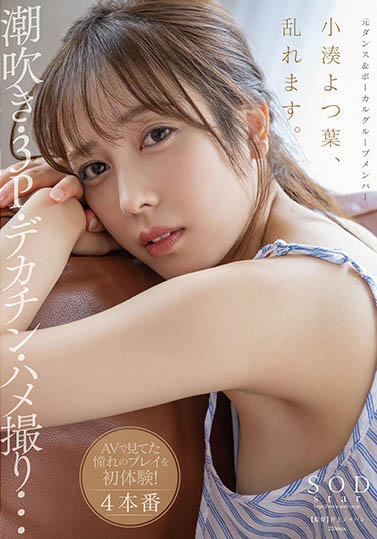 小凑よつ叶(小凑四叶，Kominato-Yotsuha)个人简介及作品STARS-717预览-福美阁