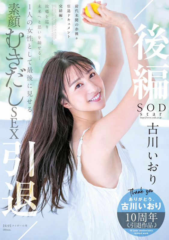 古川いおり(古川伊织，Kogawa-Iori)引退作品STARS-742介绍及预览-福美阁