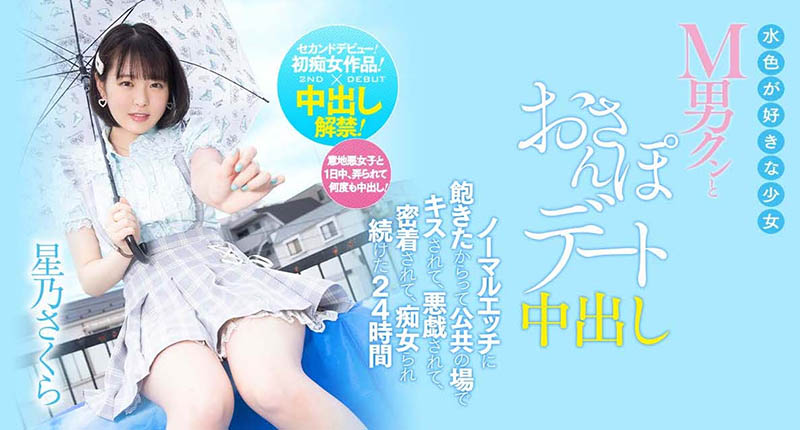 星乃さくら(星乃樱，Hoshino-Sakura)个人资料及作品HMN-290预览-福美阁