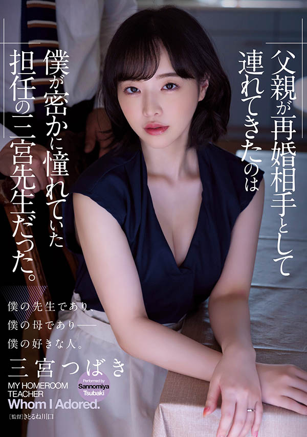 三宫つばき（三宫椿）ADN-431等精选品番作品推荐及预览-福美阁