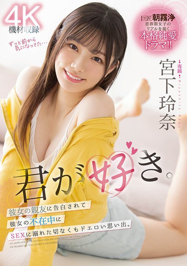 宫下玲奈(Miyashita-Reina)最新品番作品MIDV-266介绍及预览-福美阁