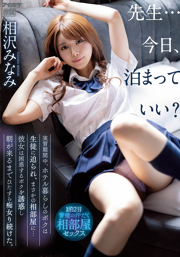 相沢みなみ(相泽南)最新品番作品IPX-998介绍及预览-福美阁