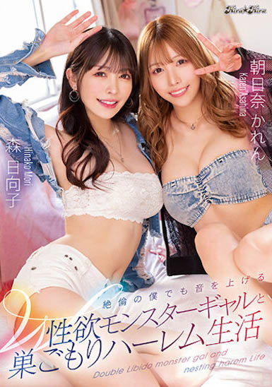 「森日向子」「朝日奈花恋」合演品番作品BLK-621介绍及预览-福美阁