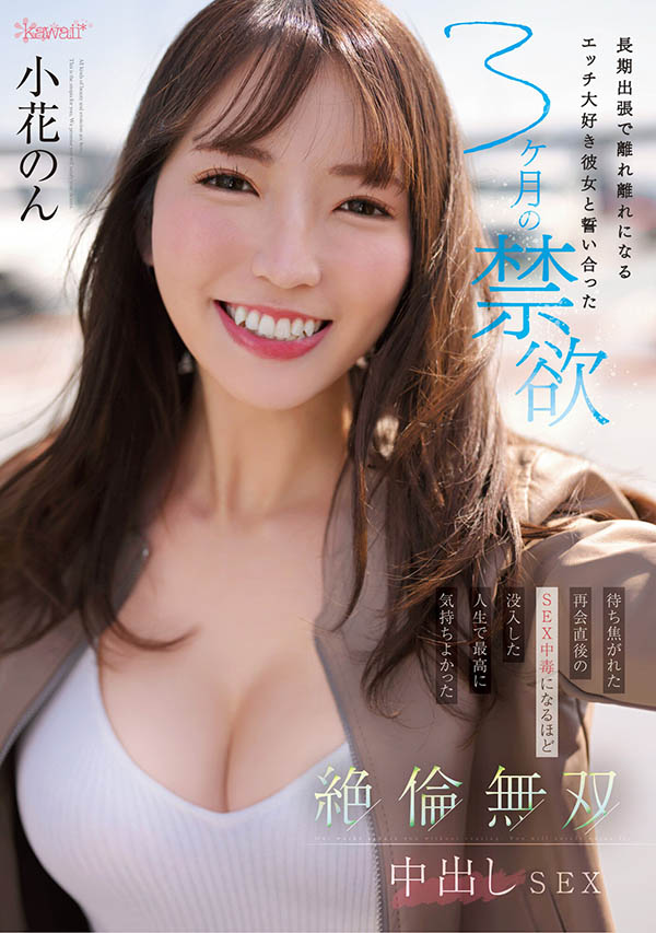 小花のん(小花暖)最新品番作品CAWD-575介绍及预览-福美阁