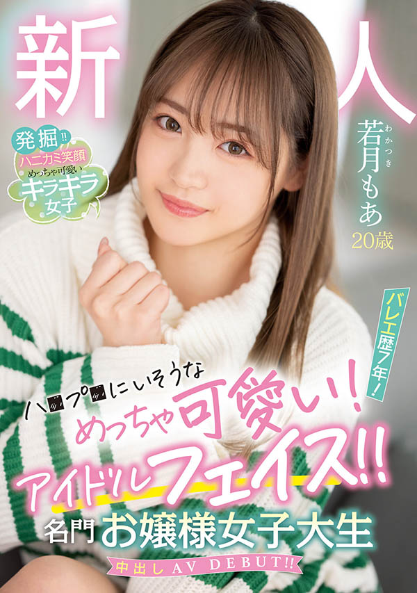 若月もあ(若月萌亚)最新品番作品HMN-479介绍及预览-福美阁