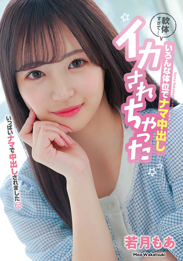 若月もあ(若月萌亚)最新品番作品HMN-453介绍及预览-福美阁