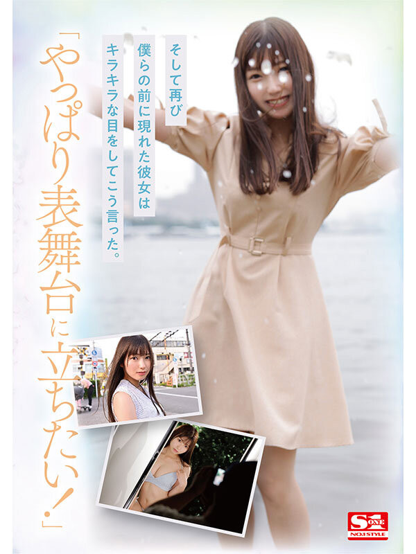 逢沢みゆ(逢泽美优，Aizawa-Miyu)出道作品SONE-004介绍及封面预览