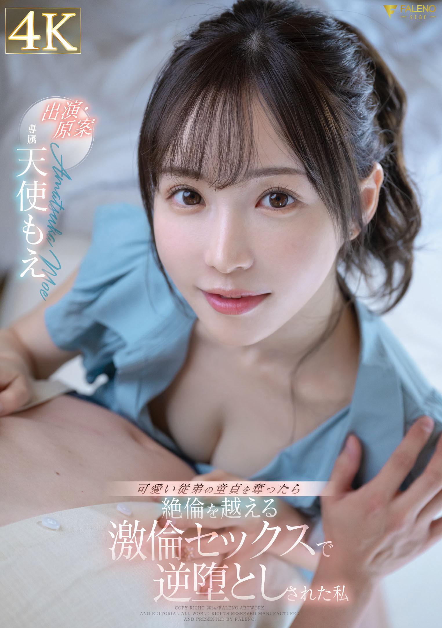 天使もえ(天使萌)最新品番作品FSDSS-762介绍及预览-福美阁