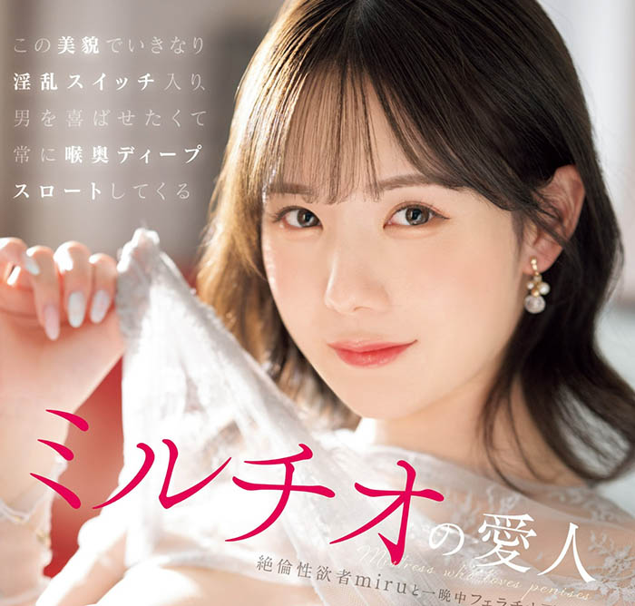 「miru」最新品番作品SONE-178介绍及预览-福美阁