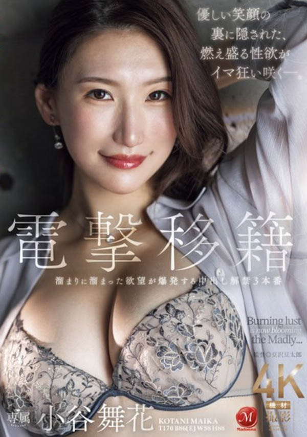 「小谷舞花」最新品番作品JUQ-971介绍及预览-福美阁